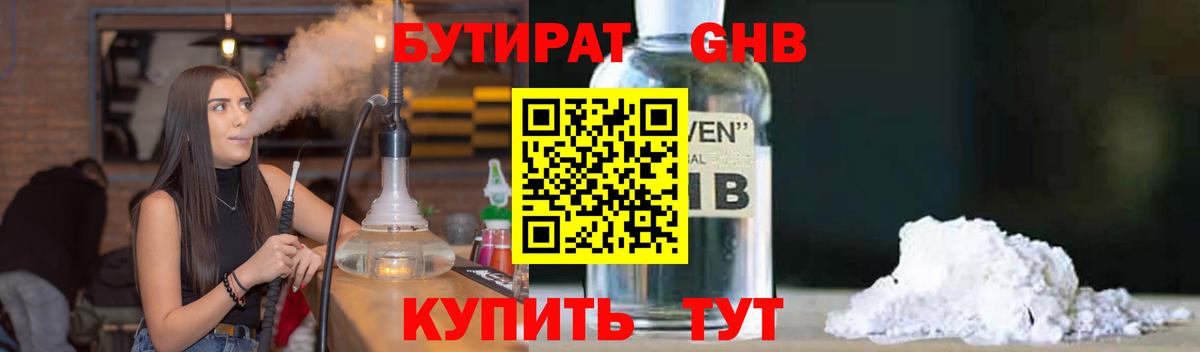 Бутират жидкий экстази  Вход с VPN  Находка 