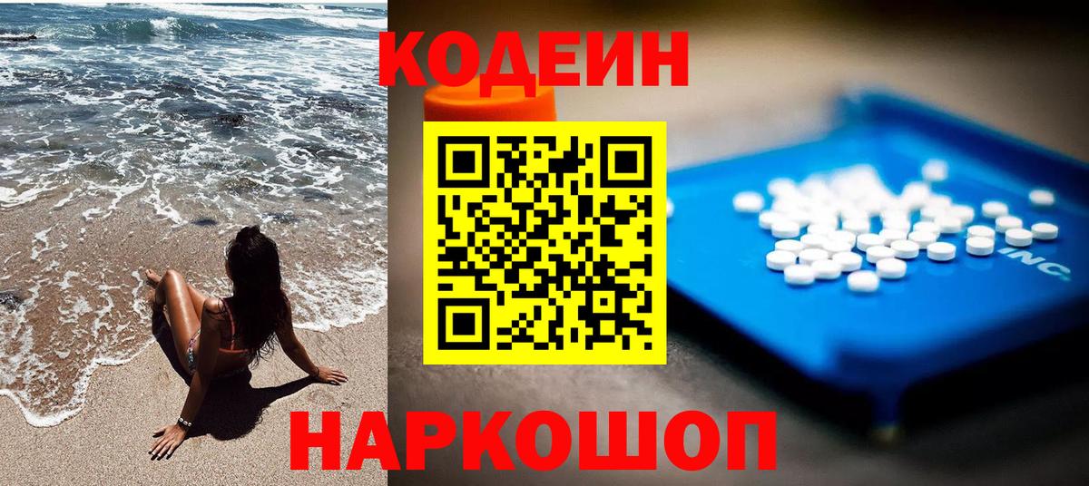 Кодеин Purple Drank  Вход с VPN  Codein Purple Drank  Находка 