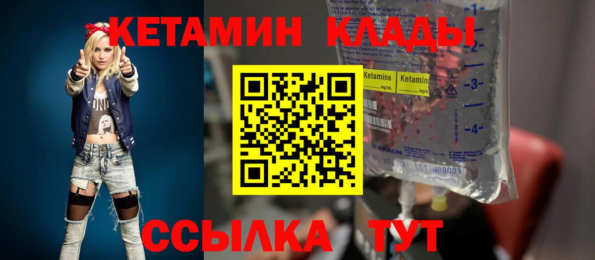 Кетамин ketamine Находка